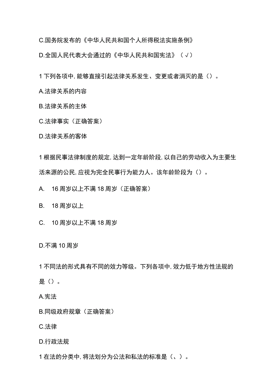 初级会计考试经济法基础题库含答案.docx_第2页