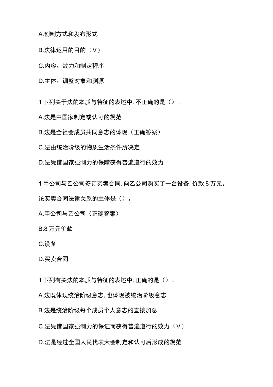 初级会计考试经济法基础题库含答案.docx_第3页