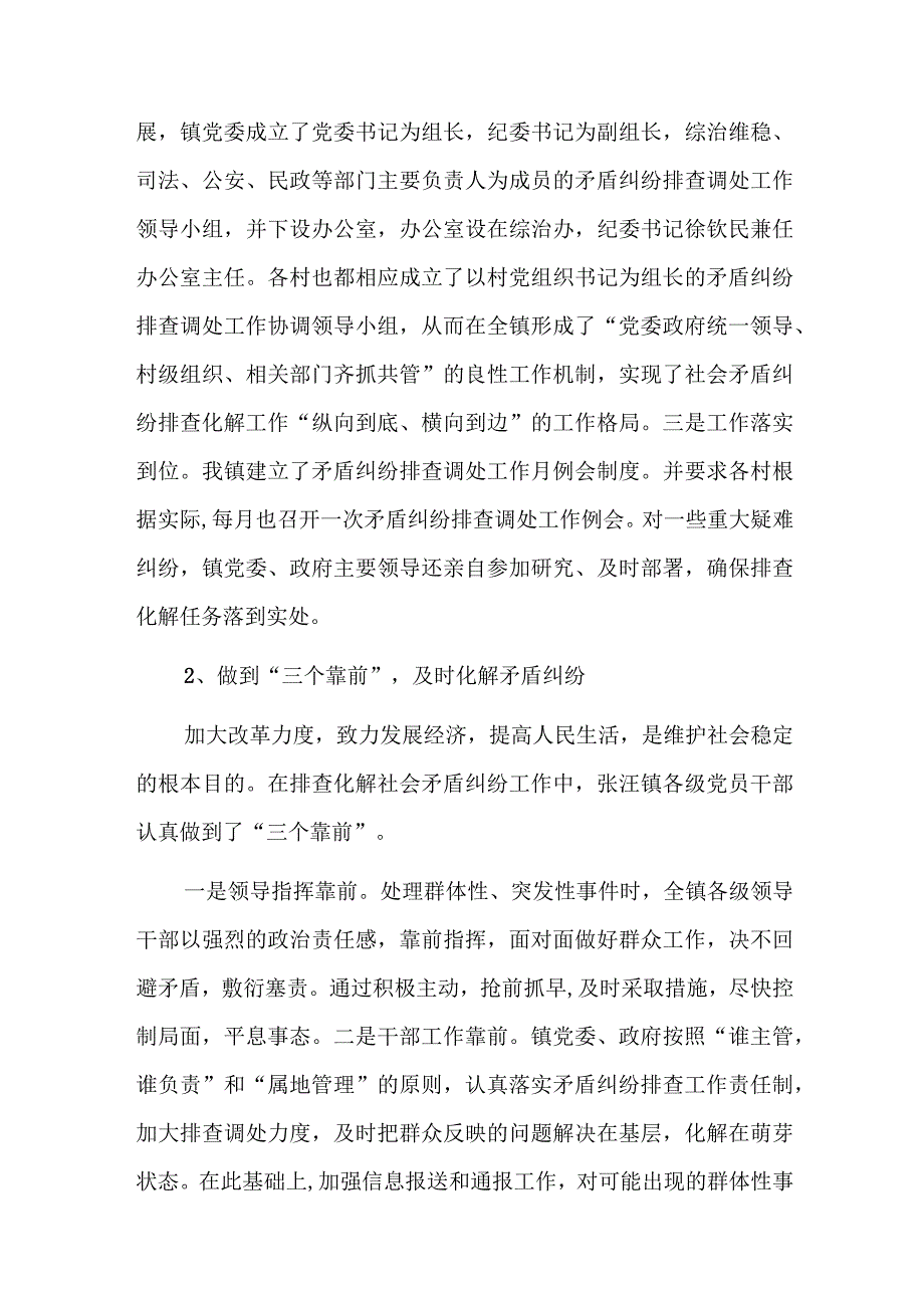 妇联矛盾纠纷排查化解工作情况汇报七篇.docx_第2页