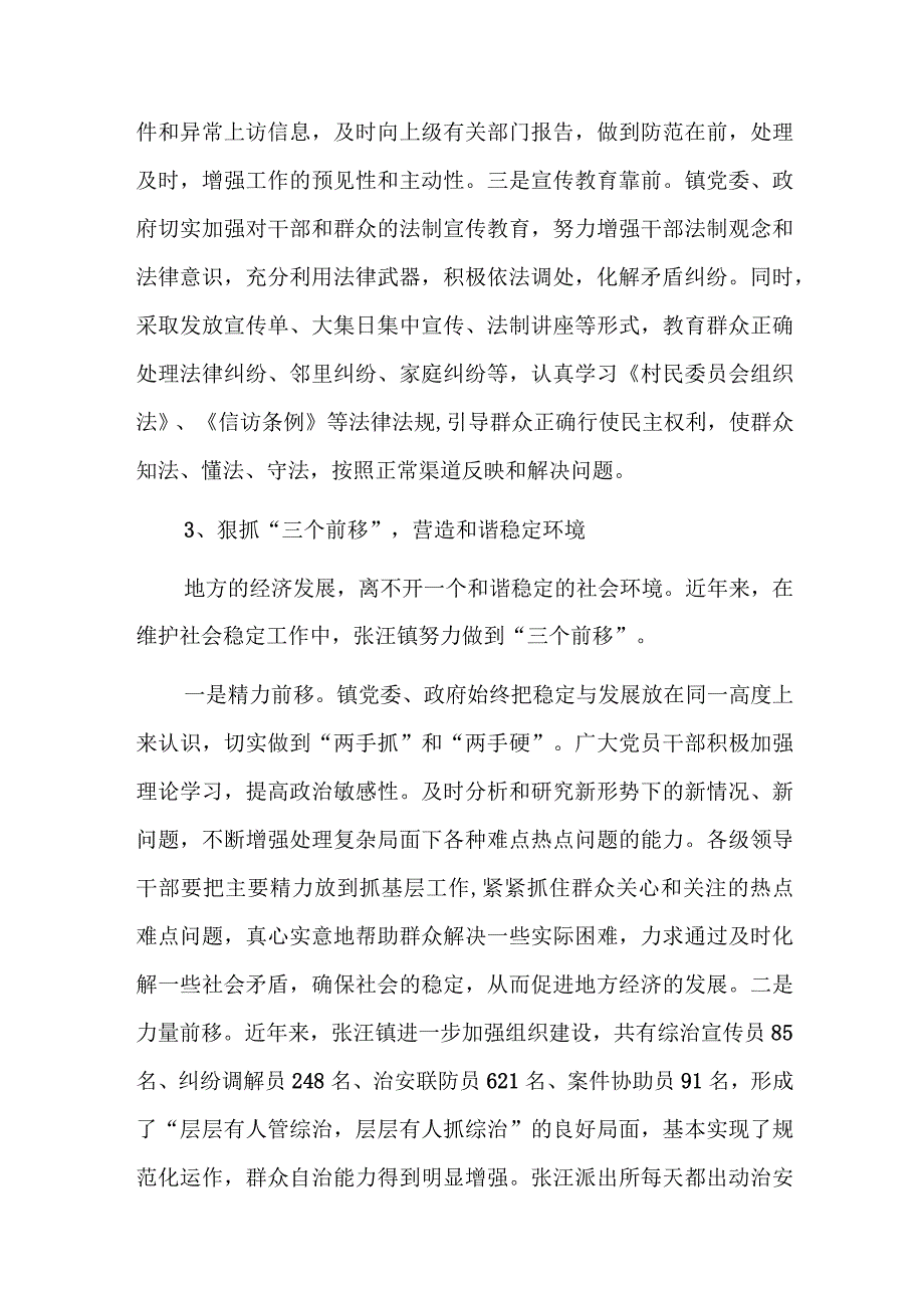 妇联矛盾纠纷排查化解工作情况汇报七篇.docx_第3页