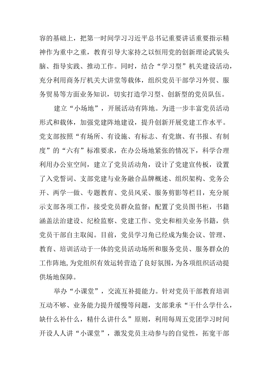 在局党支部建设工作推进会上的汇报发言.docx_第2页