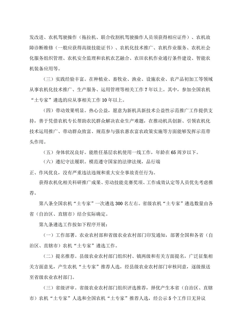 农机使用一线“土专家”遴选培养办法.docx_第2页