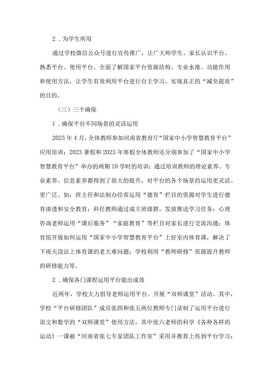 小学应用国家中小学智慧教育平台优秀案例教育数字化.docx_第2页