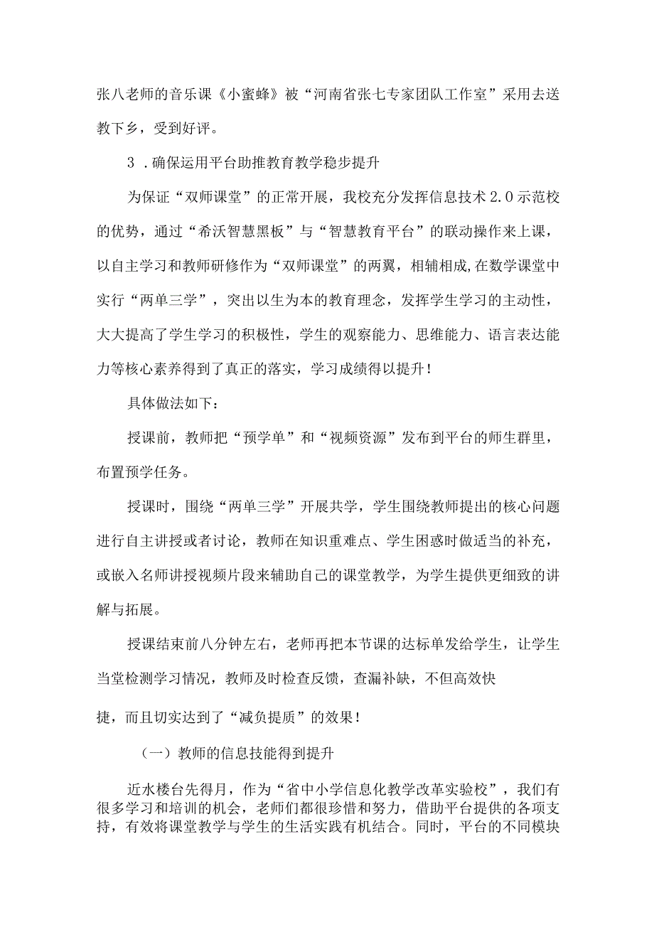 小学应用国家中小学智慧教育平台优秀案例教育数字化.docx_第3页