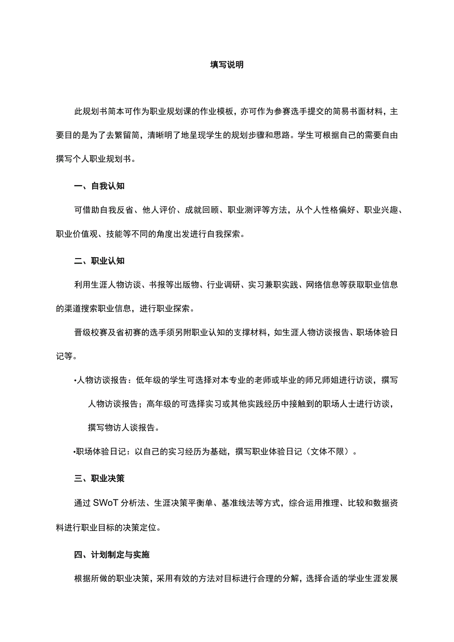 大学生职业规划作业-职业规划书.docx_第2页