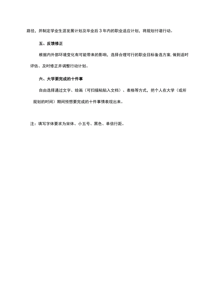 大学生职业规划作业-职业规划书.docx_第3页