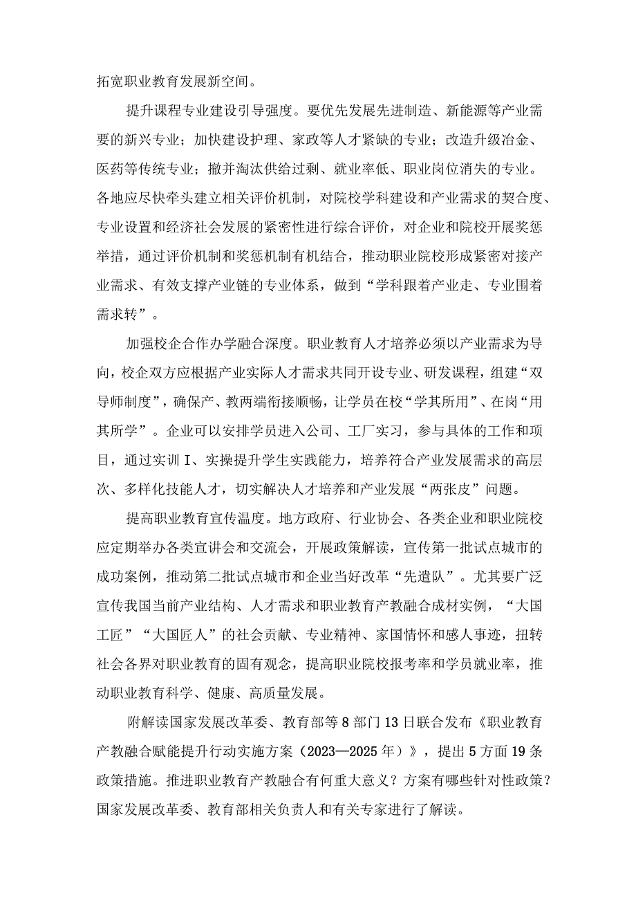 学习《职业教育产教融合赋能提升行动实施方案（2023—2025年）》心得体会（附解读）.docx_第2页