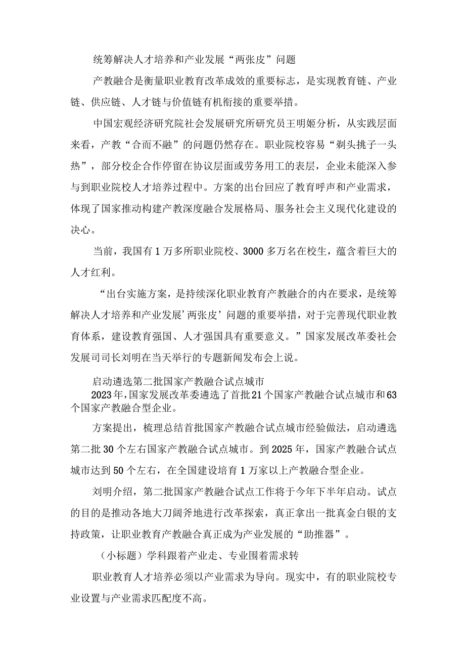 学习《职业教育产教融合赋能提升行动实施方案（2023—2025年）》心得体会（附解读）.docx_第3页