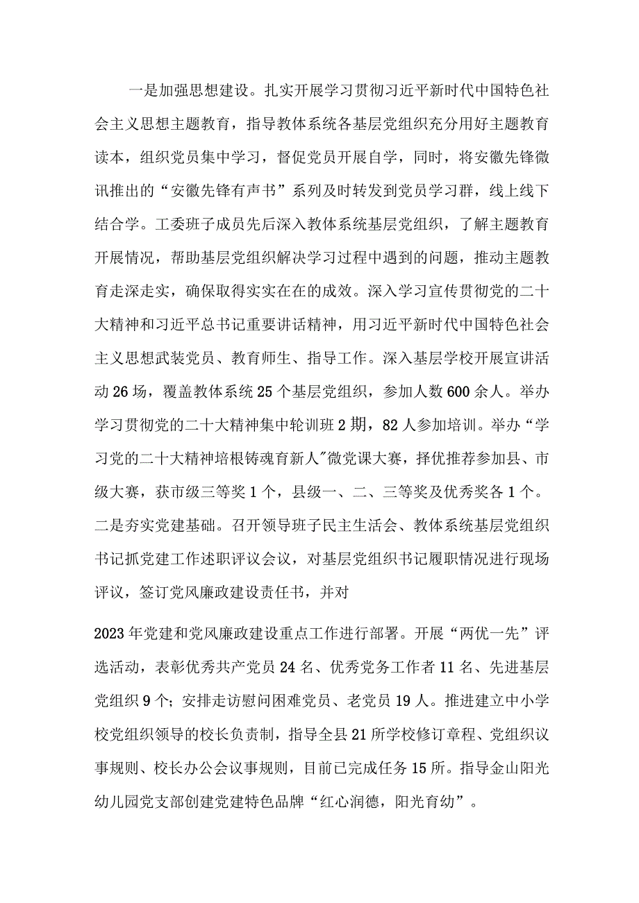 县教育体育局2023年工作总结和2024年工作安排参考范文.docx_第2页