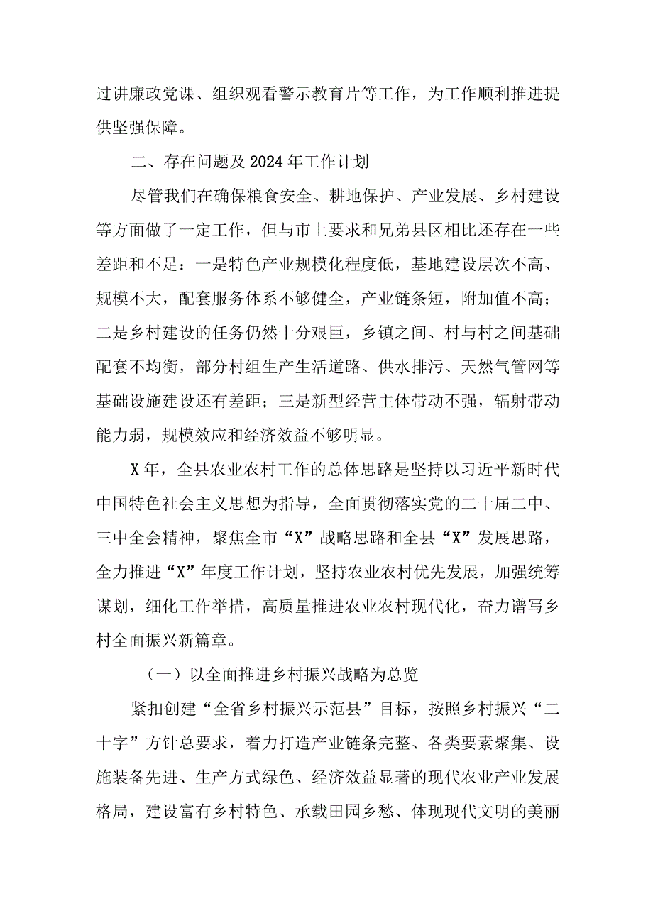 农业农村工作汇报及下一步工作计划.docx_第3页