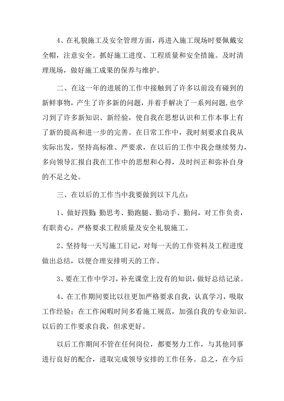 工程类见习生季度总结五篇.docx_第2页