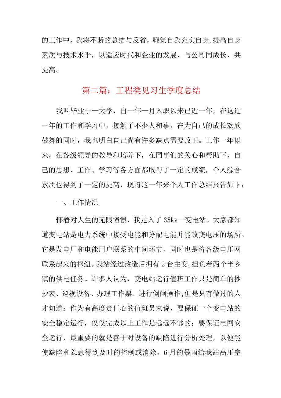 工程类见习生季度总结五篇.docx_第3页