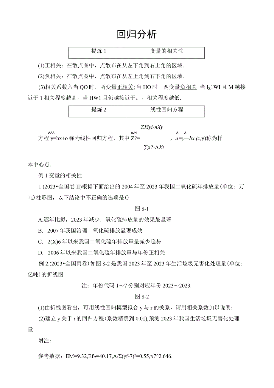 回归分析.docx_第1页