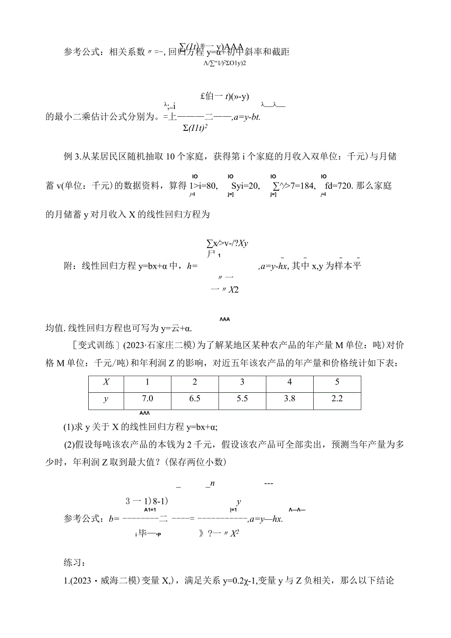 回归分析.docx_第2页