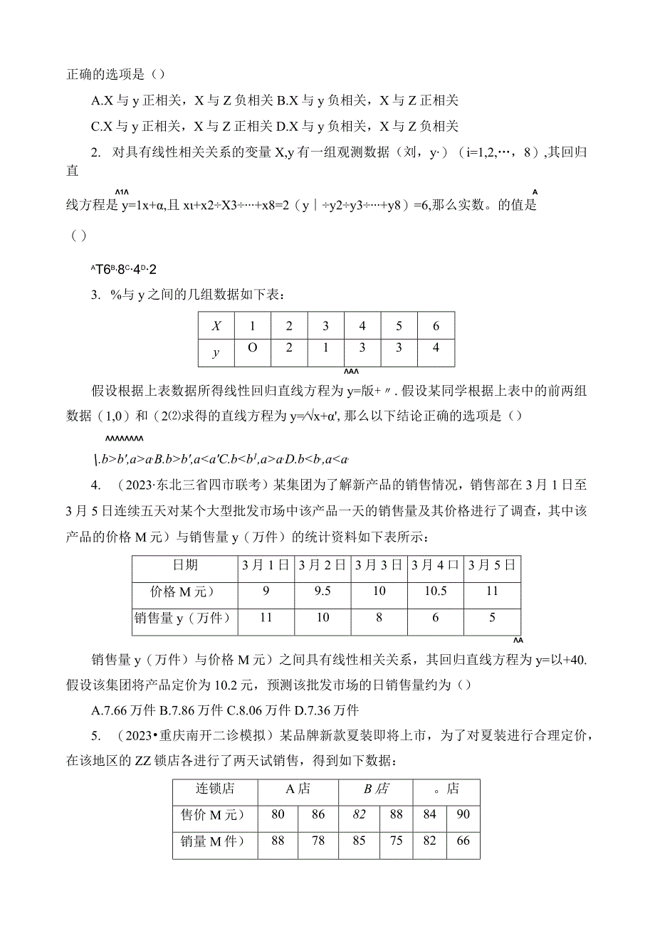 回归分析.docx_第3页