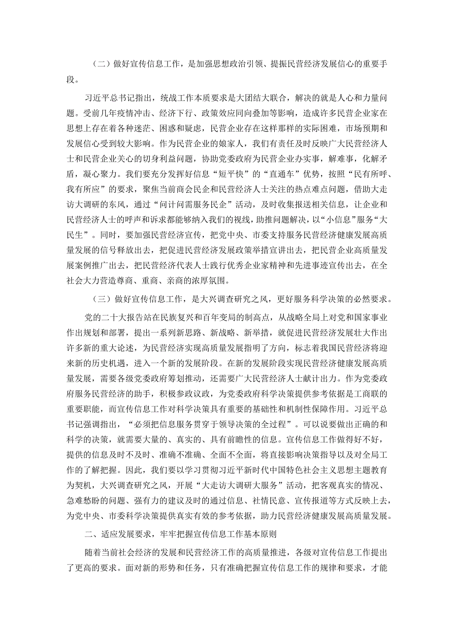 工商联系统宣传员信息员培训动员讲话提纲.docx_第2页