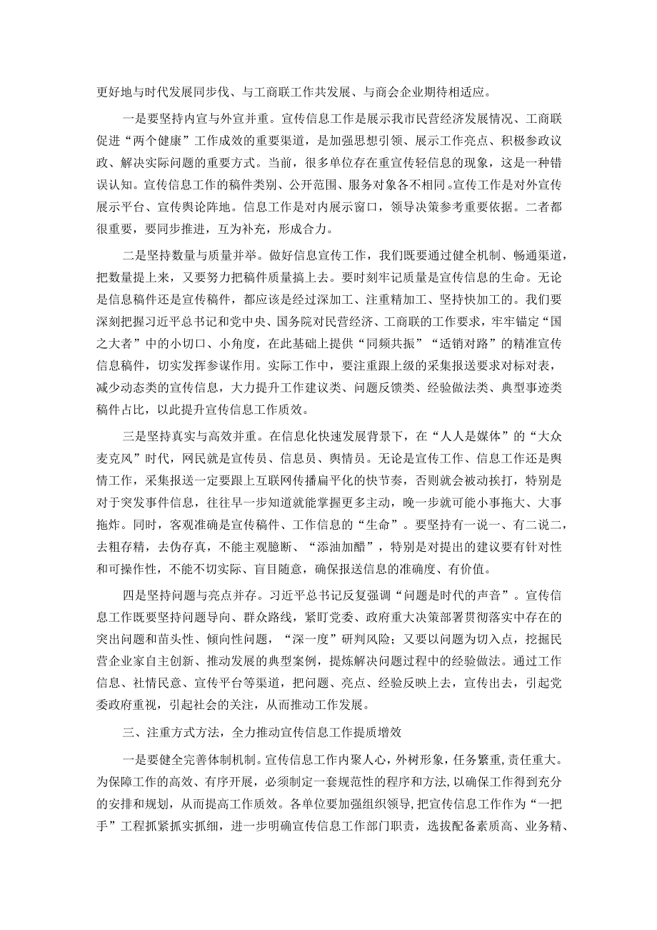 工商联系统宣传员信息员培训动员讲话提纲.docx_第3页