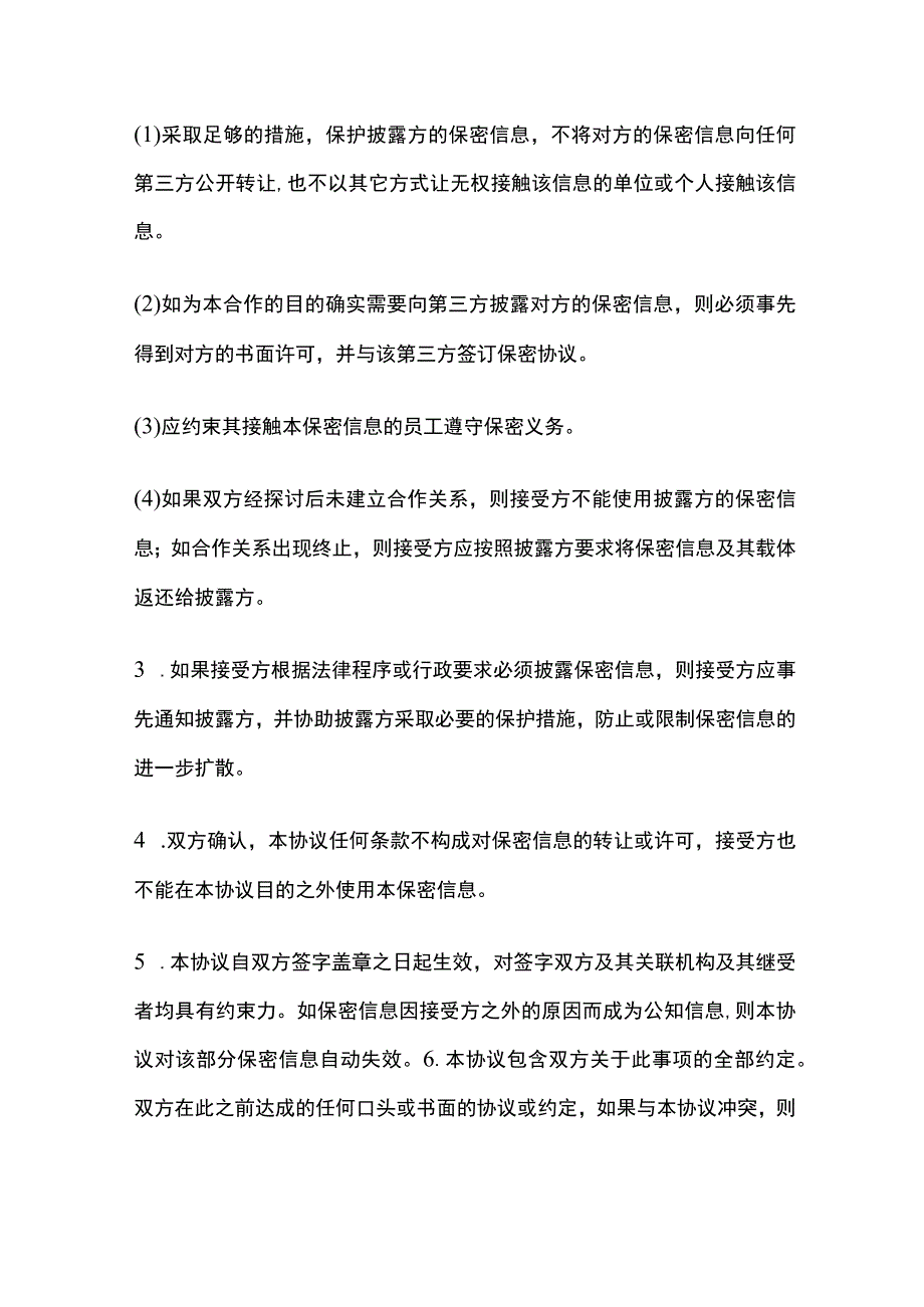 商务合作双方保密协议书 标准模板.docx_第2页