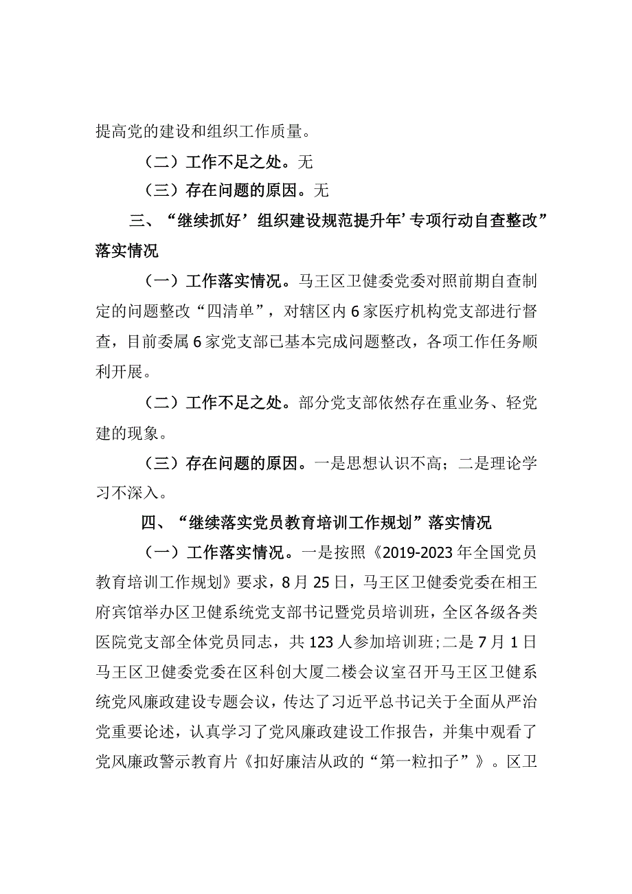 城市领域基层党建重点任务完成情况报告.docx_第2页