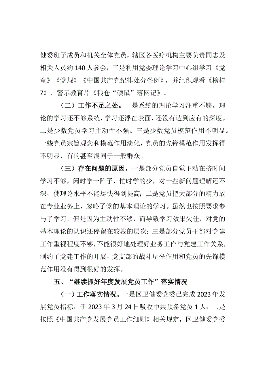 城市领域基层党建重点任务完成情况报告.docx_第3页