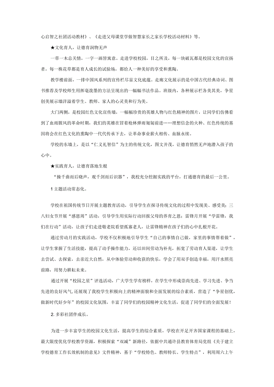 实验小学小学校长述职报告.docx_第3页