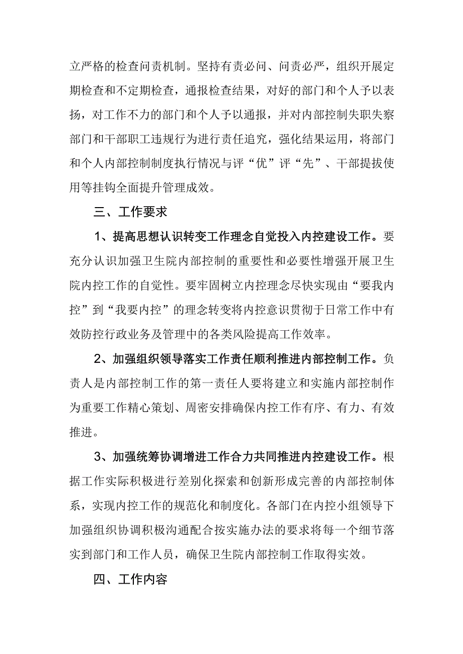 卫生院内控建设规划方案.docx_第2页