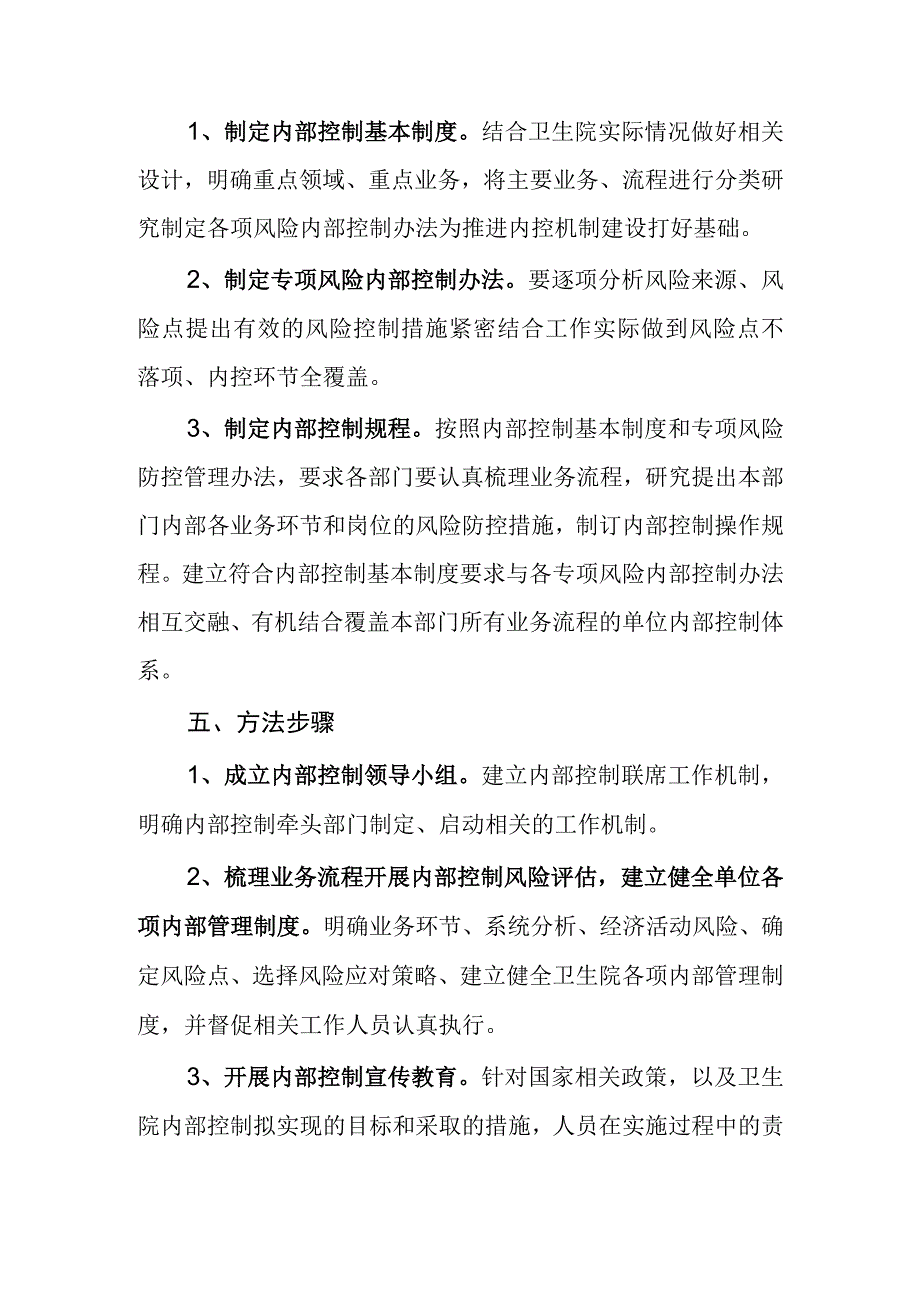 卫生院内控建设规划方案.docx_第3页