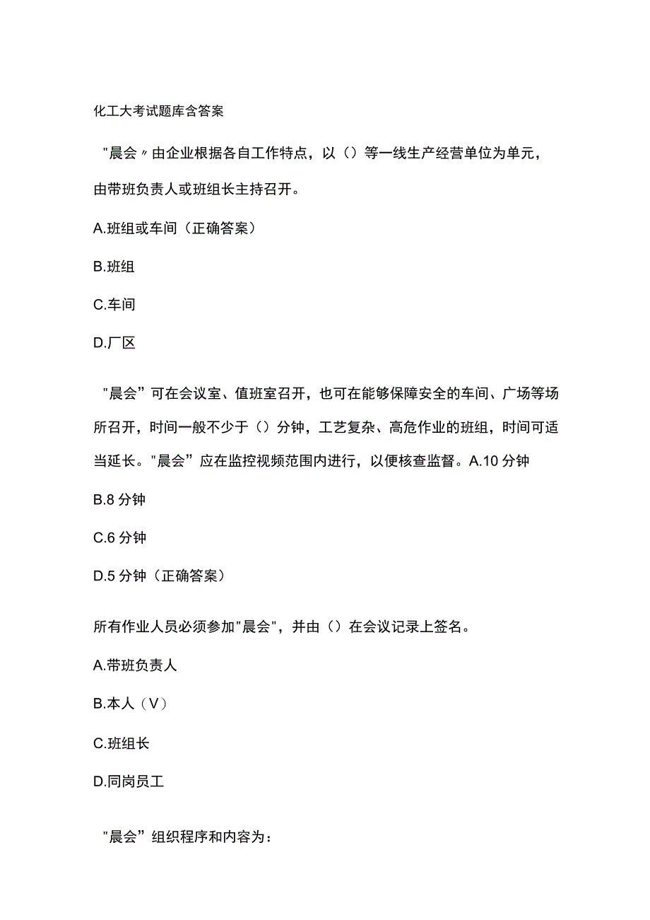 化工大考试题库含答案.docx_第1页