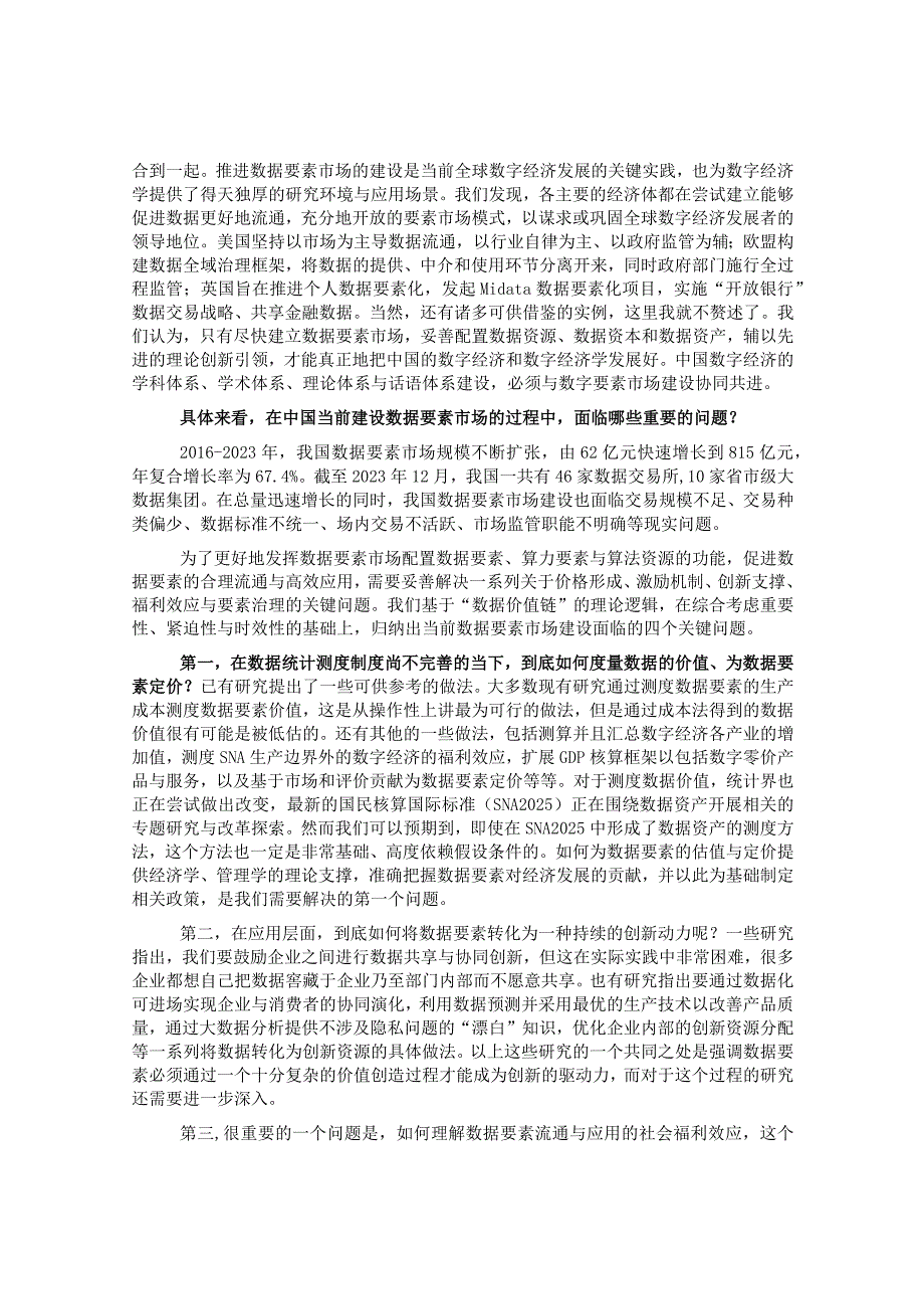 副教授在数字经济发展和治理学术年会（2023）上的主旨演讲.docx_第2页