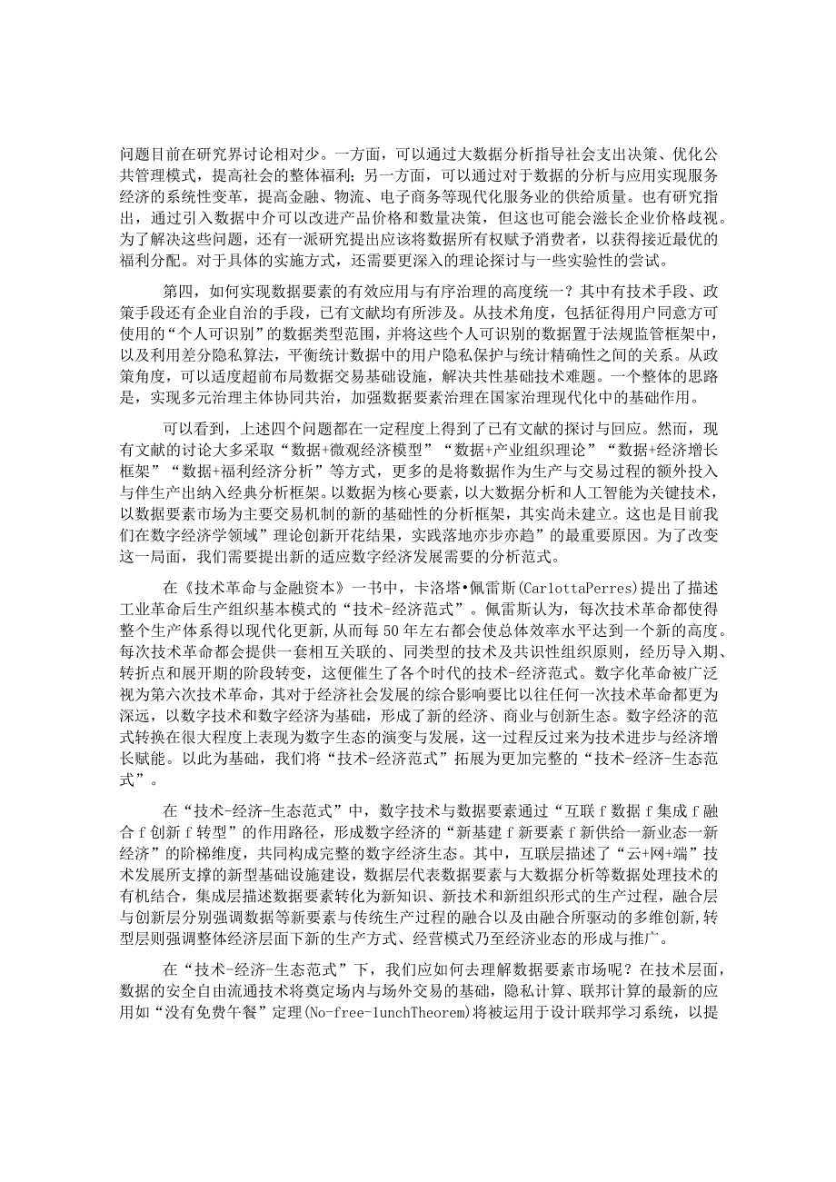 副教授在数字经济发展和治理学术年会（2023）上的主旨演讲.docx_第3页