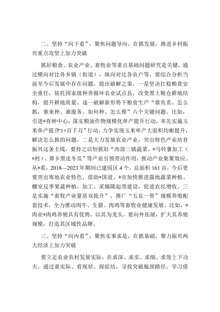 在座谈会上的研讨交流发言.docx_第2页