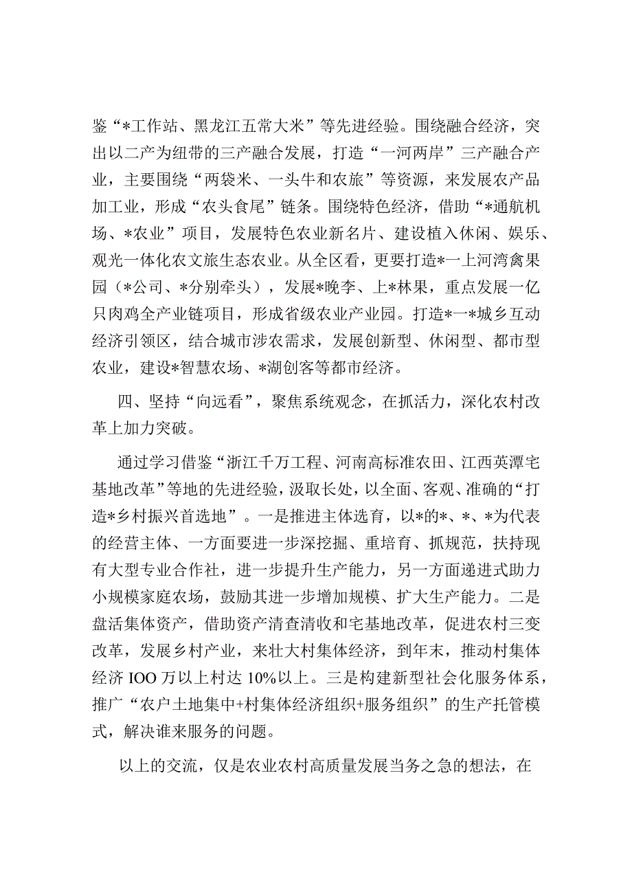 在座谈会上的研讨交流发言.docx_第3页