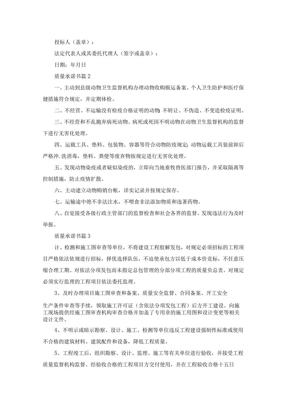 关于质量承诺书集合七篇.docx_第2页