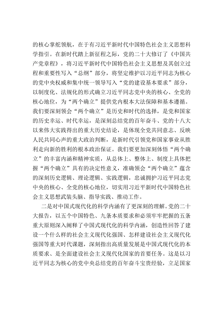 在党的二十大研讨班结业式上的发言.docx_第2页