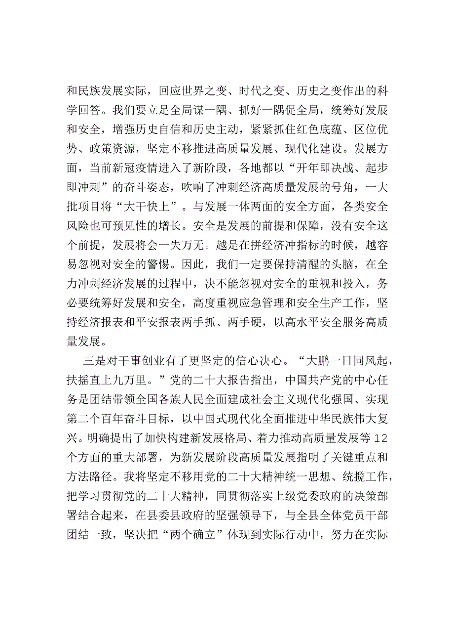 在党的二十大研讨班结业式上的发言.docx_第3页