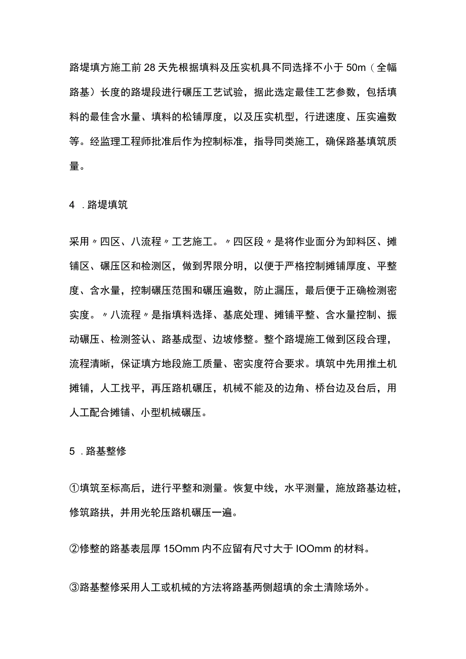 填方路基施工工艺及流程土方路基施工技术交底.docx_第1页