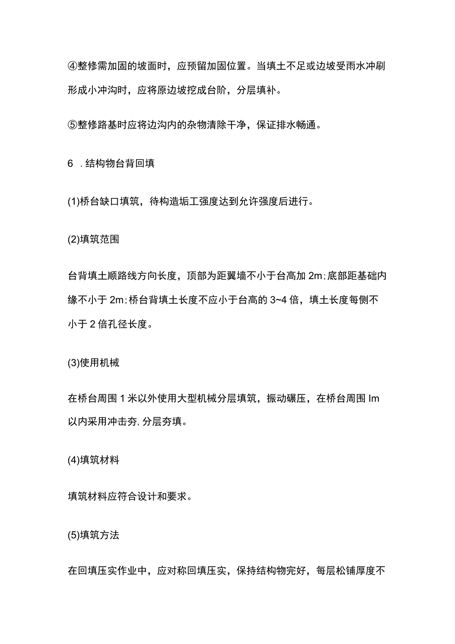 填方路基施工工艺及流程土方路基施工技术交底.docx_第2页