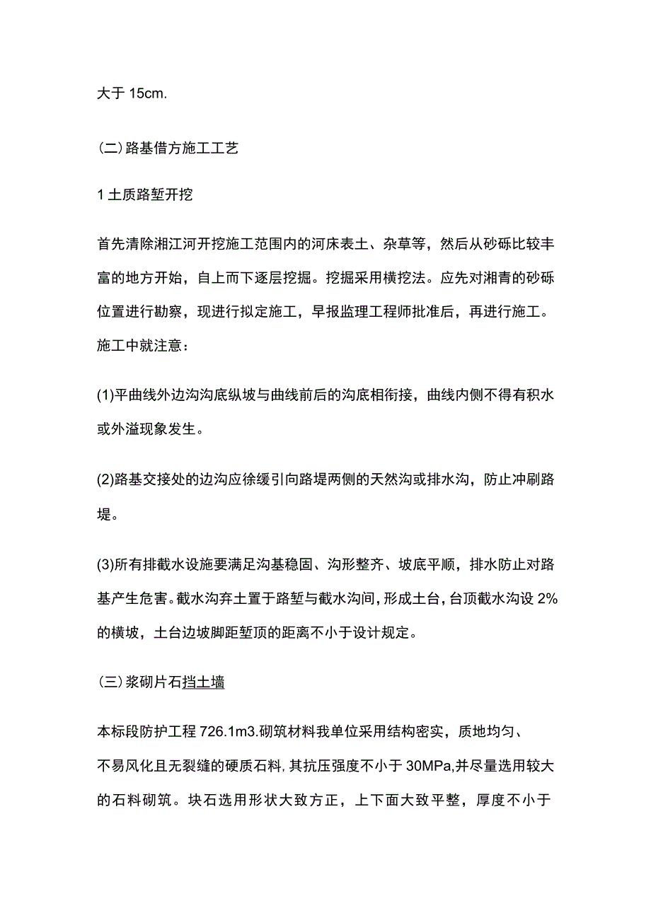 填方路基施工工艺及流程土方路基施工技术交底.docx_第3页