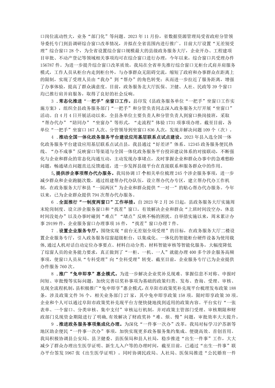 县数据资源管理局2023年工作总结和2024年工作计划.docx_第3页