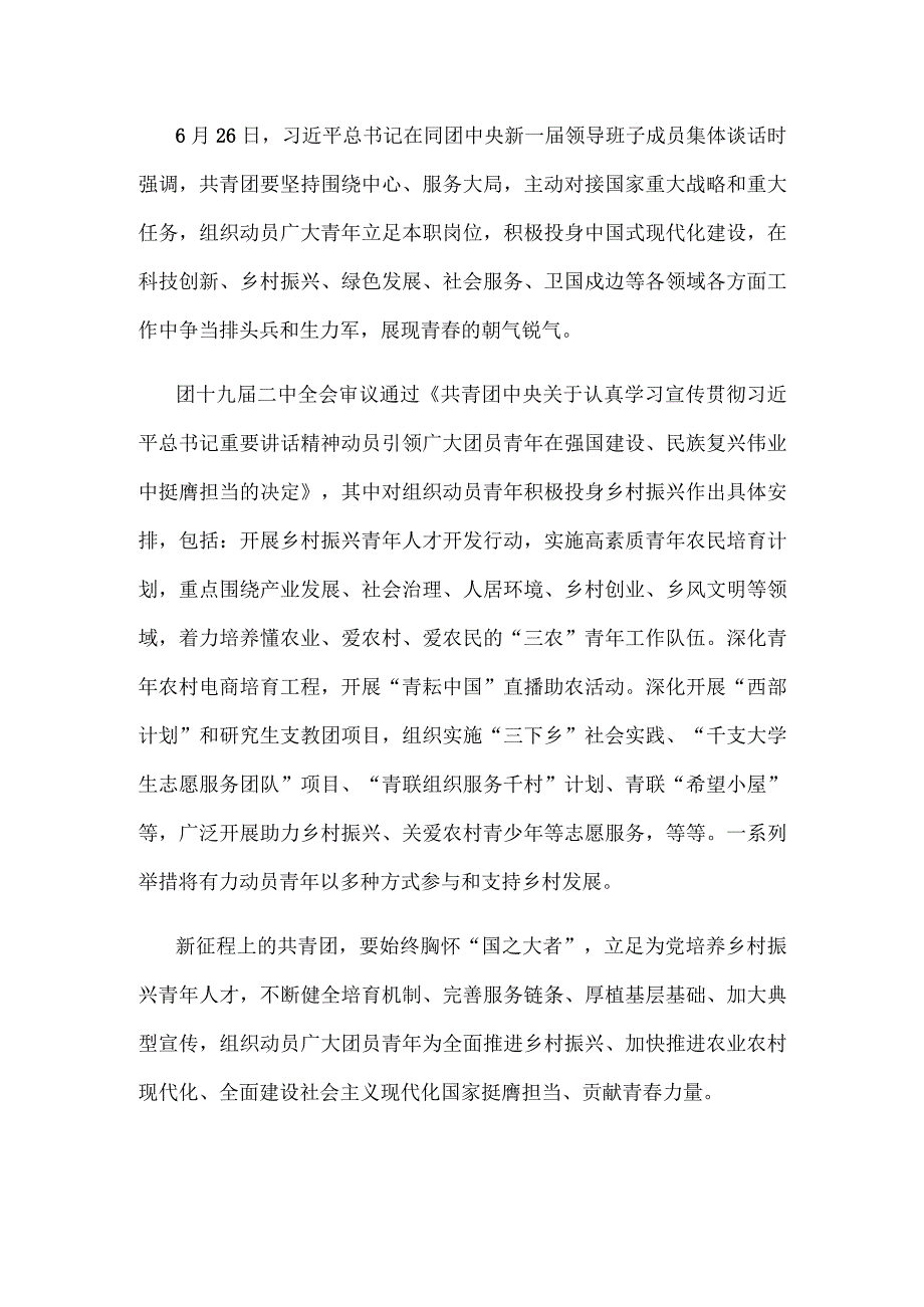 学习第二届全国乡村振兴青年先锋标兵先进事迹心得体会.docx_第2页