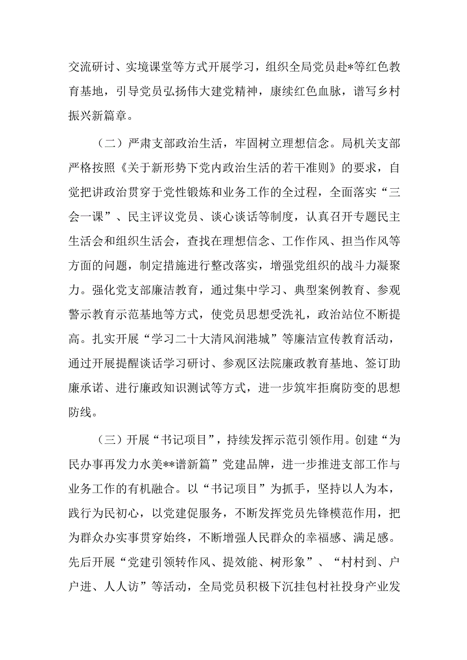 农业农村局党支部书记抓基层党建工作述职报告.docx_第2页