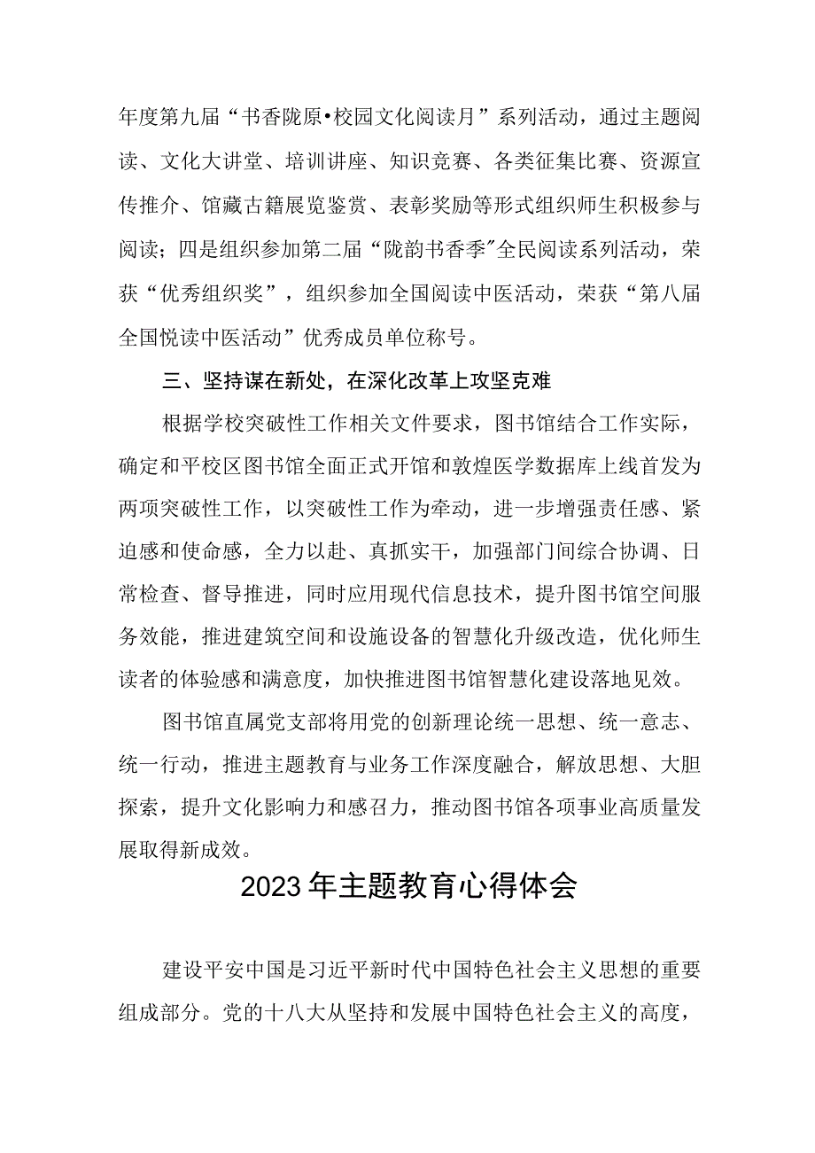 学校图书馆党员关于2023年主题教育心得体会(十二篇).docx_第2页