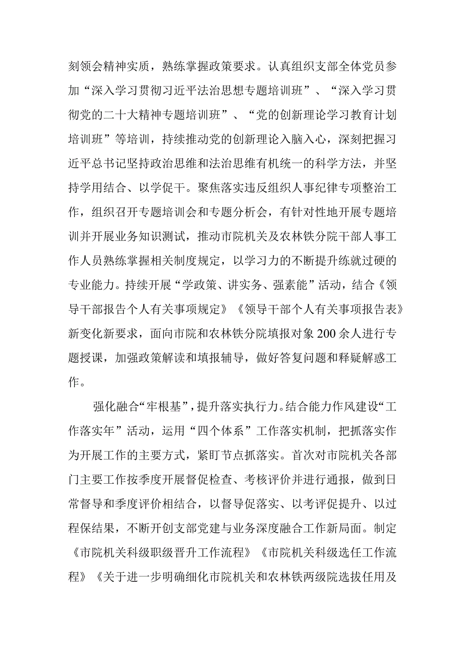 在检察院党支部建设工作推进会上的汇报发言.docx_第2页