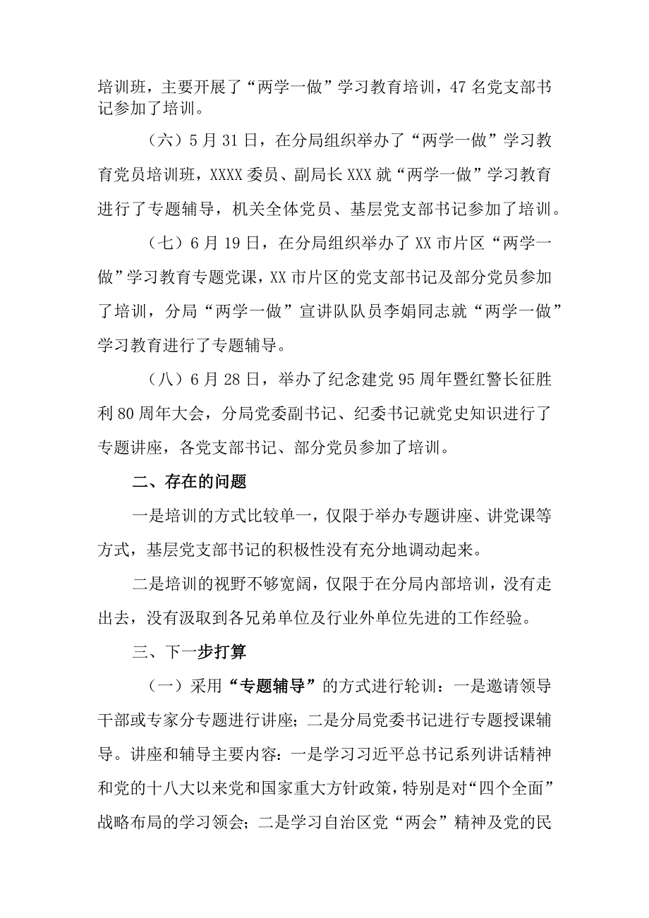 关于对基层党组书记进行集中轮训工作情况的报告.docx_第2页