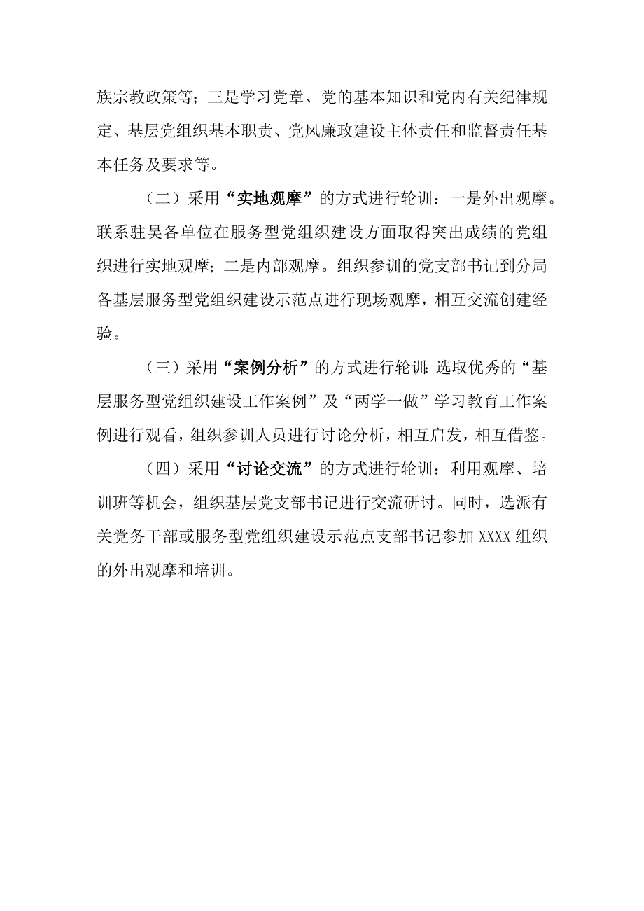 关于对基层党组书记进行集中轮训工作情况的报告.docx_第3页