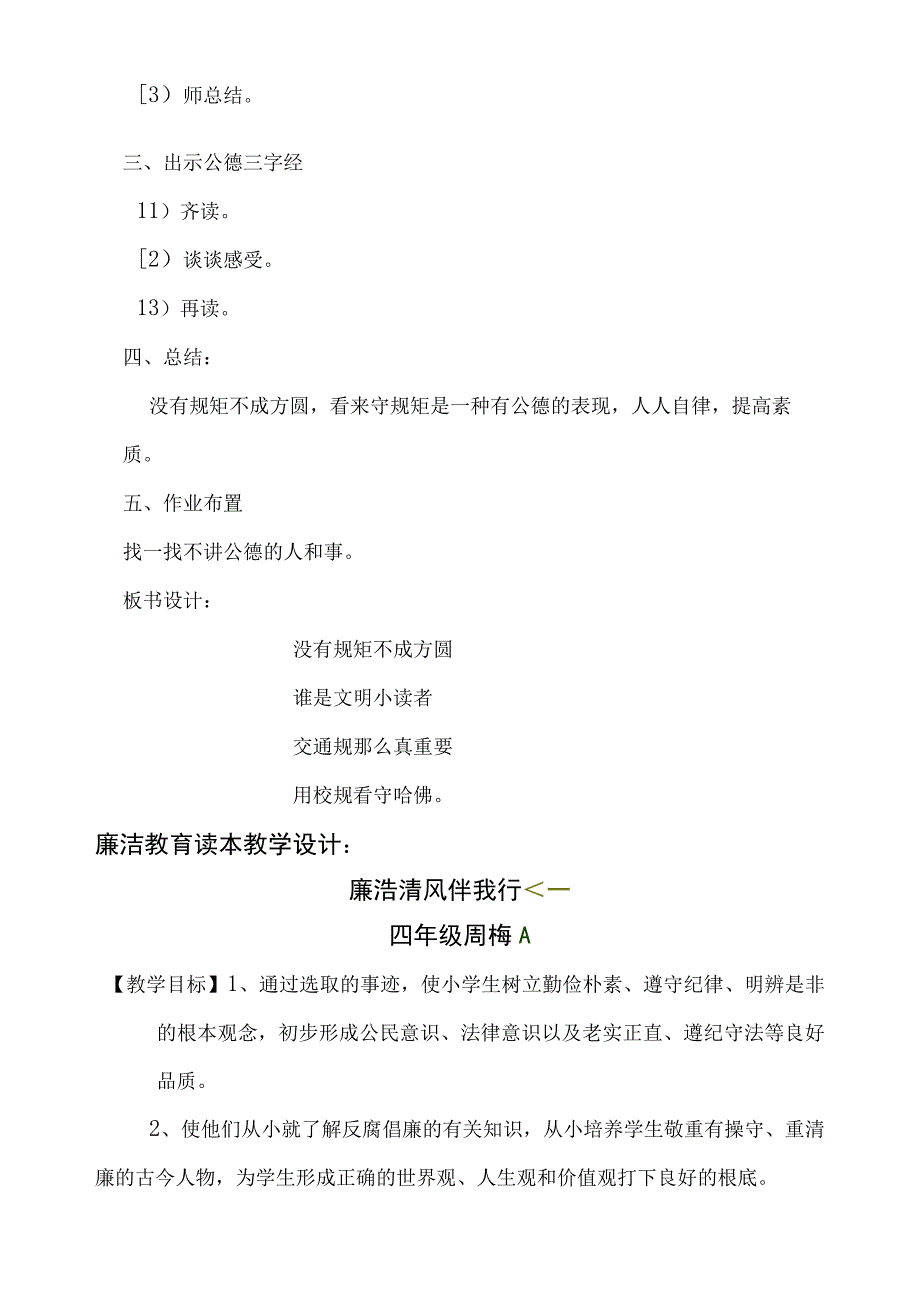 四年级廉政文化读本教学设计：没有规矩不成方圆.docx_第2页