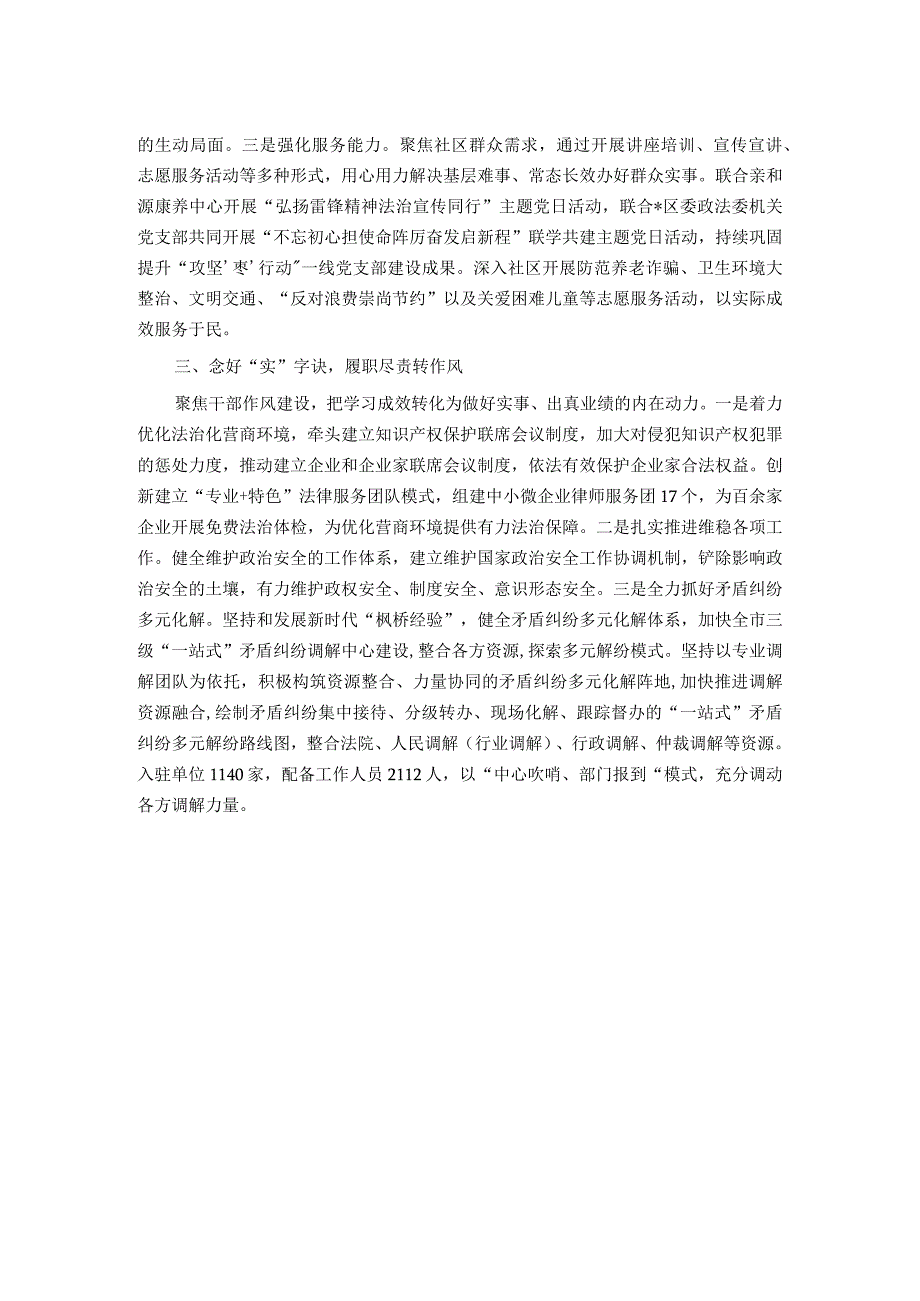 在全市干部思想能力作风建设工作会议上的发言.docx_第2页