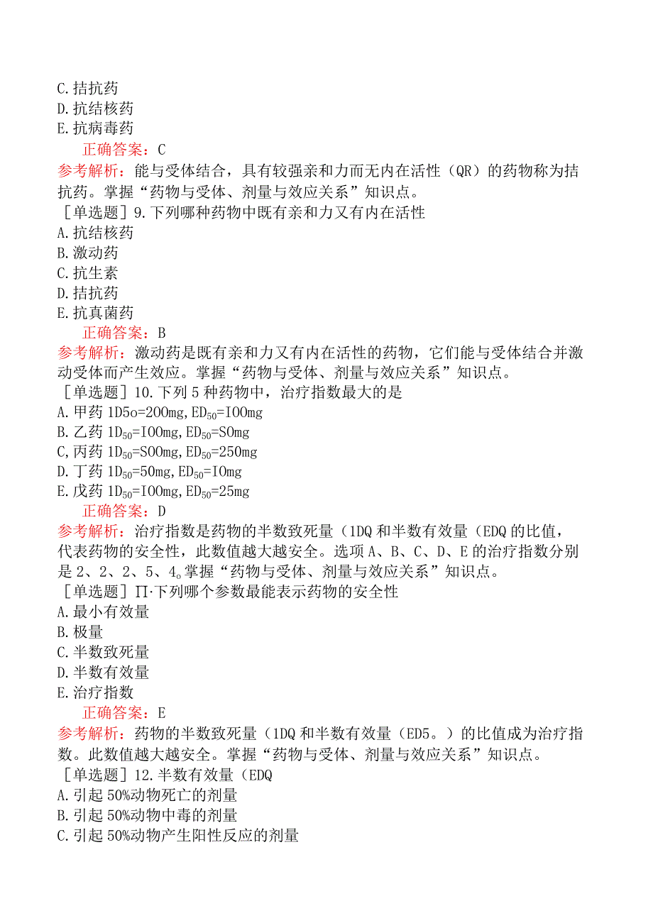 口腔执业医师-综合笔试-药理学-第一单元药物效应动力学.docx_第3页