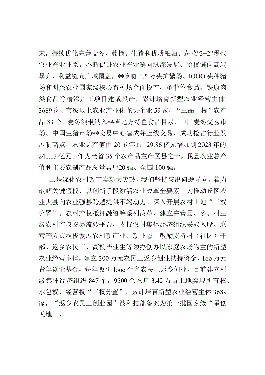 在县农民丰收节上的致辞.docx_第2页