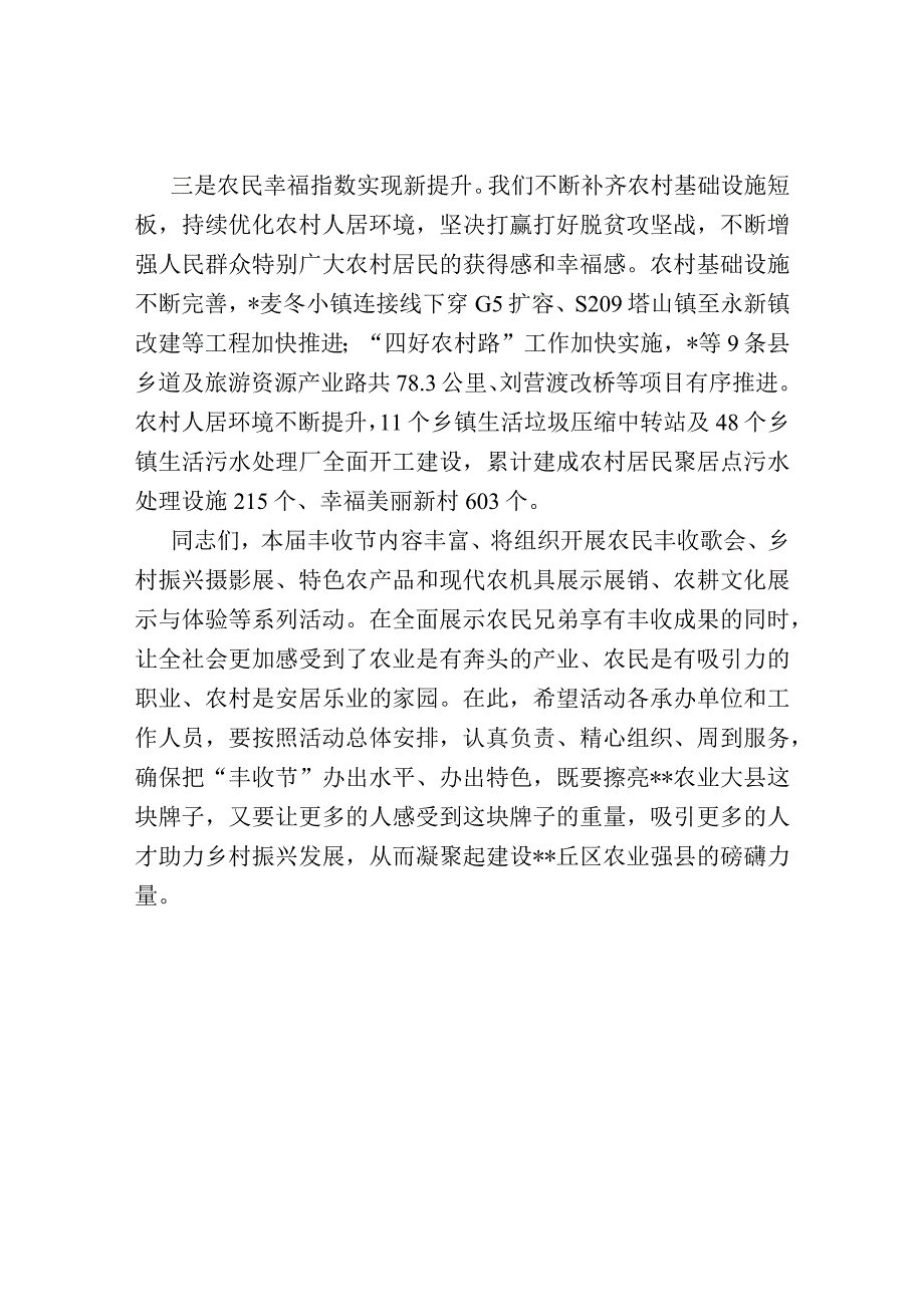 在县农民丰收节上的致辞.docx_第3页